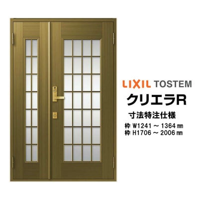 特注寸法 玄関ドア リクシル クリエラR 14型 親子ドア ランマ無 鎌付デッドボルト仕様 内付型 オーダーサイズ W1241～1364×H1706～2006mm 玄関ドア LIXIL トステム TOSTEM リフォーム