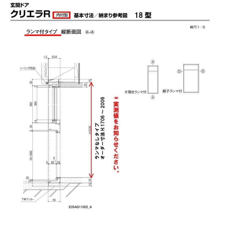 特注寸法 玄関ドア リクシル クリエラR 18型 親子ドア ランマ無 鎌付デッドボルト仕様 内付型 オーダーサイズ W1241～1364×H1706～2006mm 玄関ドア LIXIL トステム TOSTEM リフォーム 6枚目