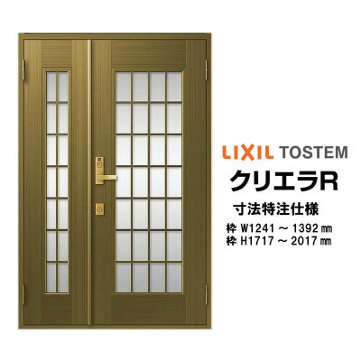 特注寸法 玄関ドア リクシル クリエラR 14型 親子ドア ランマ無 鎌付デッドボルト仕様 半外型 オーダーサイズ W1241～1392×H1717～2017mm 玄関ドア LIXIL トステム TOSTEM リフォーム