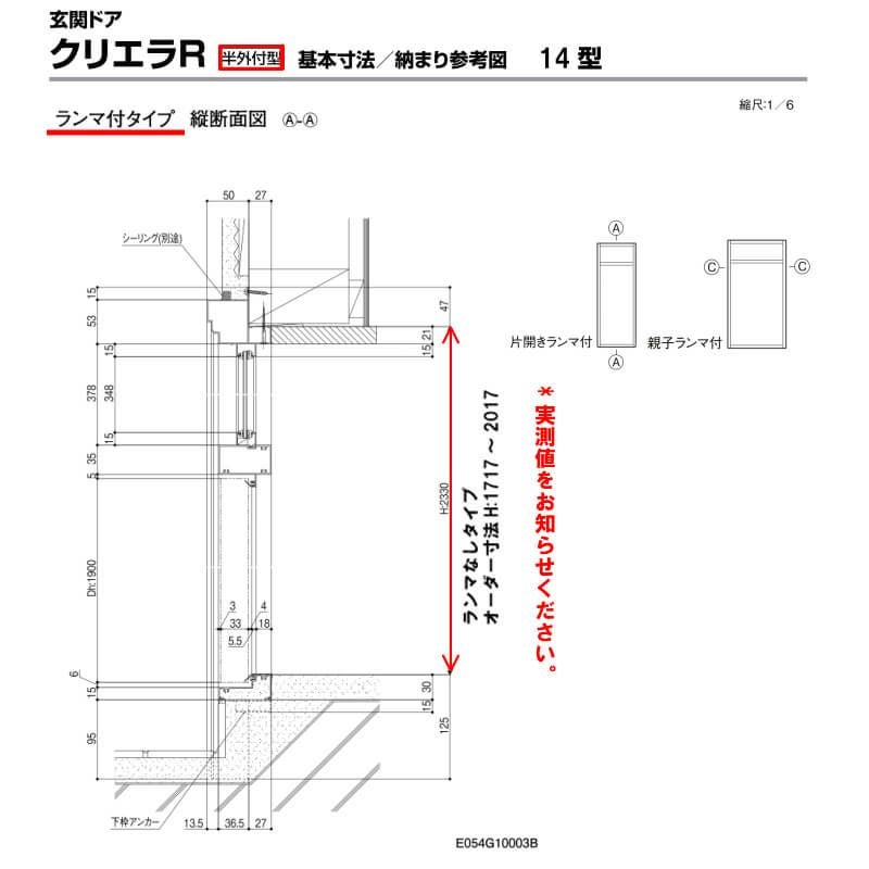 特注寸法 玄関ドア リクシル クリエラR 14型 親子ドア ランマ無 鎌付デッドボルト仕様 半外型 オーダーサイズ W1241～1392×H1717～2017mm 玄関ドア LIXIL トステム TOSTEM リフォーム 6枚目