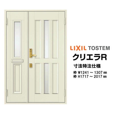 特注寸法 玄関ドア リクシル クリエラR 15型 親子ドア ランマ無 鎌付デッドボルト仕様 半外型 オーダーサイズ W1241～1307×H1717～2017mm 玄関ドア LIXIL トステム TOSTEM リフォーム