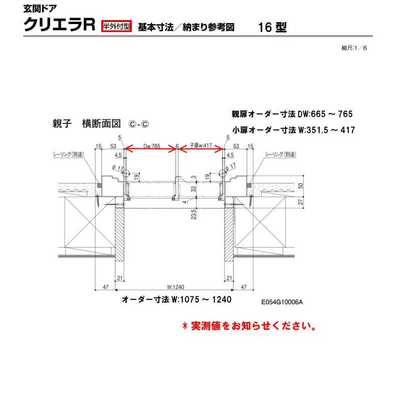特注寸法 玄関ドア リクシル クリエラR 16型 親子ドア ランマ無 鎌付デッドボルト仕様 半外型 オーダーサイズ W1075～1240×H1717～2017mm 玄関ドア LIXIL トステム TOSTEM リフォーム 7枚目