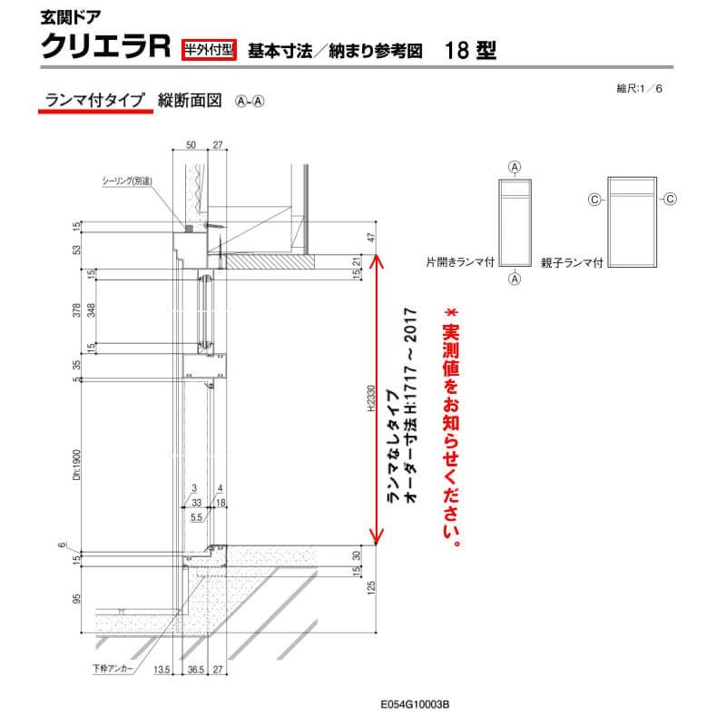 特注寸法 玄関ドア リクシル クリエラR 18型 親子ドア ランマ無 鎌付デッドボルト仕様 半外型 オーダーサイズ W1241～1392×H1717～2017mm 玄関ドア LIXIL トステム TOSTEM リフォーム 6枚目