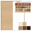 オーダーサイズ リクシル ラシッサＳ 室内引戸 Vレール方式 片引戸標準タイプ ASKH-LAB ケーシング付枠 W912(Ｗ1188)～1992㎜×Ｈ628(Ｈ1728)～2425㎜ 2枚目