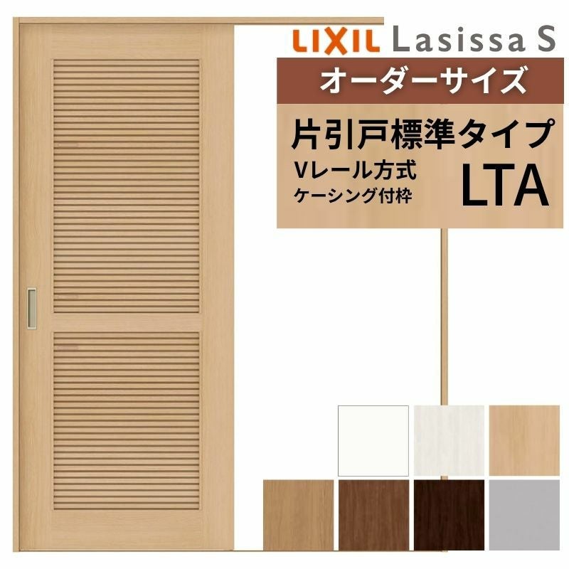 オーダーサイズ リクシル ラシッサＳ 通風タイプ 室内引戸 Vレール方式 片引戸標準タイプ ASKH-LTA ケーシング付枠 W1188～1992㎜×Ｈ1728～2425㎜ 2枚目