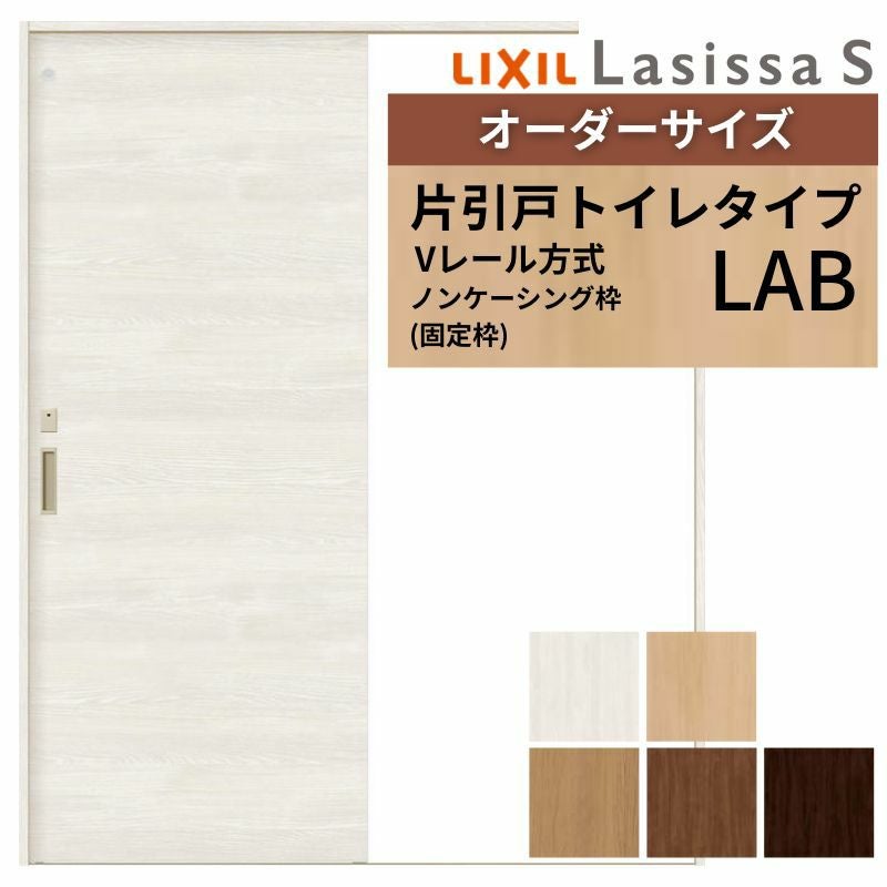 オーダーサイズ リクシル ラシッサＳ 室内引戸 Vレール方式 片引戸トイレタイプ ASKL-LAB ノンケーシング枠 W912(Ｗ1188)～1992㎜×Ｈ628(Ｈ1728)～2425㎜ 2枚目