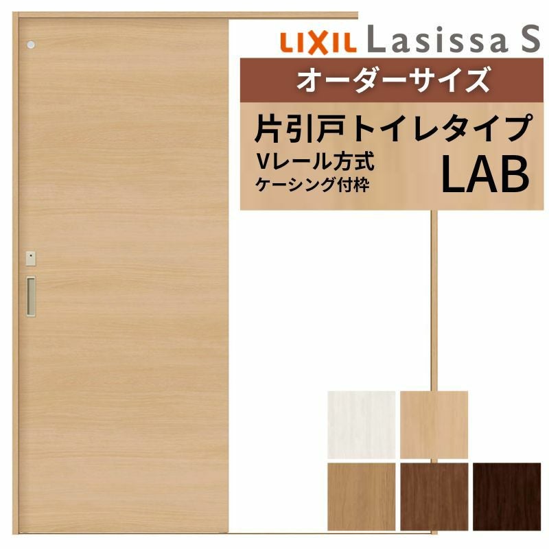 オーダーサイズ リクシル ラシッサＳ 室内引戸 Vレール方式 片引戸トイレタイプ ASKL-LAB ケーシング付枠 W912(Ｗ1188)～1992㎜×Ｈ628(Ｈ1728)～2425㎜ 2枚目