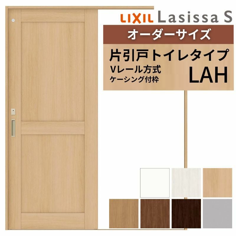 オーダーサイズ リクシル ラシッサＳ 室内引戸 Vレール方式 片引戸トイレタイプ ASKL-LAH ケーシング付枠 W1188～1992㎜×Ｈ1728～2425㎜ 2枚目