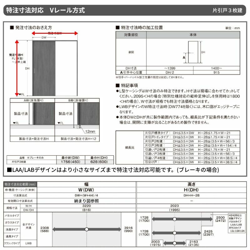 オーダーサイズ リクシル ラシッサＳ 室内引戸 Vレール方式 片引戸3枚建 ASKT-LWB ノンケーシング枠 W2308～3916㎜×Ｈ1728～2425㎜ 11枚目