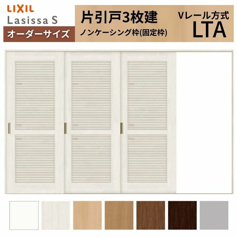 オーダーサイズ リクシル ラシッサＳ 通風タイプ 室内引戸 Vレール方式 片引戸3枚建 ASKT-LTA ノンケーシング枠 W2308～3916㎜×Ｈ1728～2425㎜ 2枚目