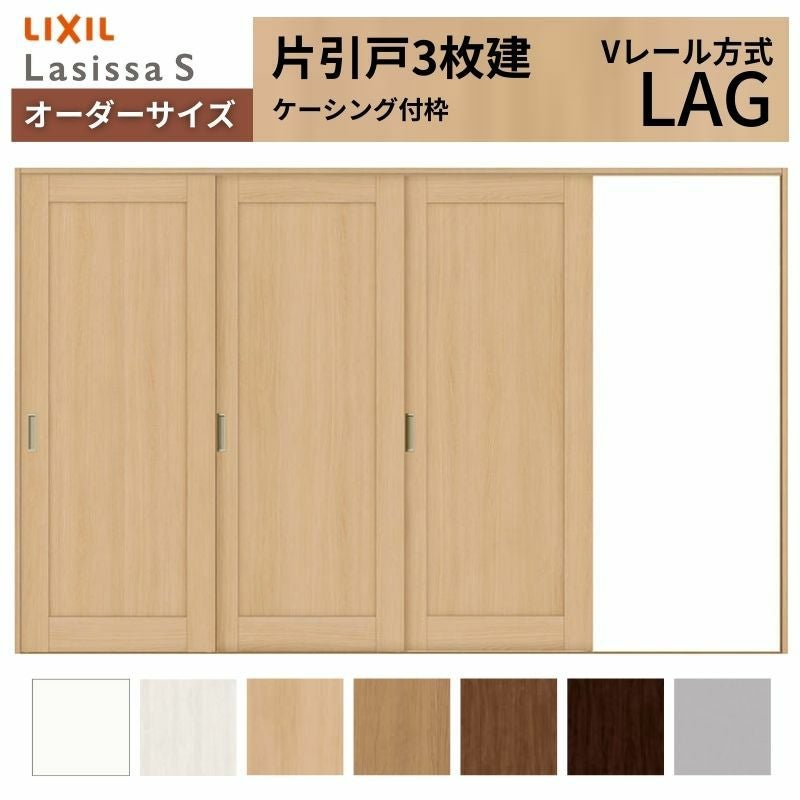 オーダーサイズ リクシル ラシッサＳ 室内引戸 Vレール方式 片引戸3枚建 ASKT-LAG ケーシング付枠 W2308～3916㎜×Ｈ1728～2425㎜ 2枚目