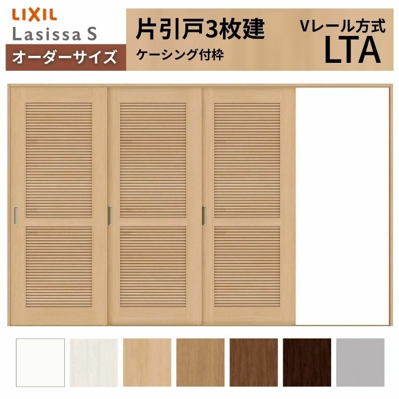 オーダーサイズ リクシル ラシッサＳ 通風タイプ 室内引戸 Vレール方式 片引戸3枚建 ASKT-LTA ケーシング付枠 W2308～3916㎜×Ｈ1728～2425㎜ 2枚目