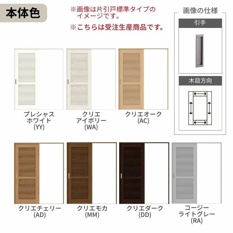 オーダーサイズ リクシル ラシッサＳ 通風タイプ 室内引戸 Vレール方式 片引戸3枚建 ASKT-LTA ケーシング付枠 W2308～3916㎜×Ｈ1728～2425㎜ 5枚目