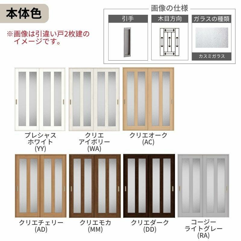 オーダーサイズ リクシル ラシッサＳ 室内引戸 Vレール方式 引違い戸2枚建 ASHH-LGG ノンケーシング枠 W1188～1992㎜×Ｈ1728～2425㎜ 3枚目