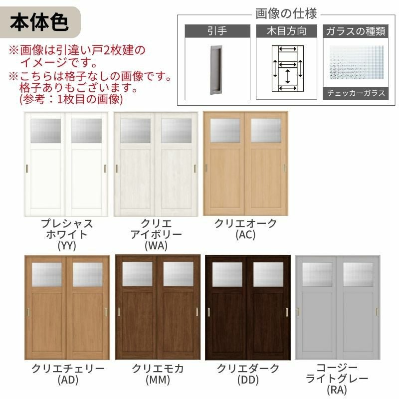 オーダーサイズ リクシル ラシッサＳ 室内引戸 Vレール方式 引違い戸2枚建 ASHH-LGJ ノンケーシング枠 W1188～1992㎜×Ｈ1728～2425㎜ 3枚目