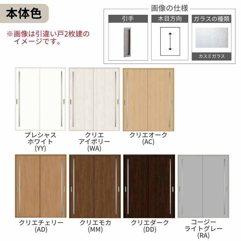 オーダーサイズ リクシル ラシッサＳ 室内引戸 Vレール方式 引違い戸2枚建 ASHH-LGC ケーシング付枠 W1188～1992mm×Ｈ1728～2425mm 3枚目