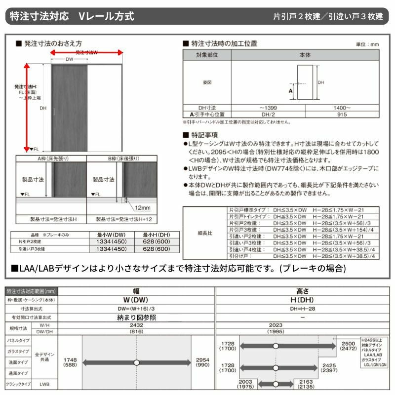 オーダーサイズ LIXIL 室内引戸 引違い戸 3枚建 ラシッサS Vレール LAA