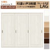 オーダーサイズ リクシル ラシッサＳ 室内引戸 Vレール方式 引違い戸3枚建 ASHT-LAG ノンケーシング枠 W1748～2954㎜×Ｈ1728～2425㎜ 2枚目