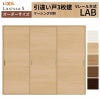 オーダーサイズ リクシル ラシッサＳ 室内引戸 Vレール方式 引違い戸3枚建 ASHT-LAB ケーシング付枠 W1334(1748)～2954㎜×Ｈ628(1728)～2425㎜ 2枚目