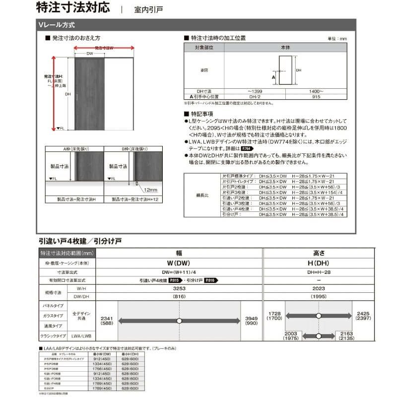 オーダーサイズ リクシル ラシッサＳ 室内引戸 Vレール方式 引違い戸4枚建 ASHF-LGK ノンケーシング枠 W2341～3949㎜×Ｈ1728～2425㎜ 11枚目