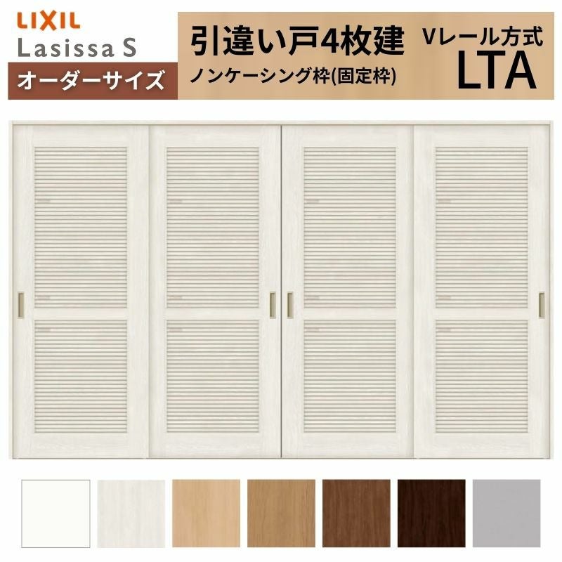 オーダーサイズ リクシル ラシッサＳ 通風タイプ 室内引戸 Vレール方式 引違い戸4枚建 ASHF-LTA ノンケーシング枠 W2341～3949㎜×Ｈ1728～2425㎜ 2枚目