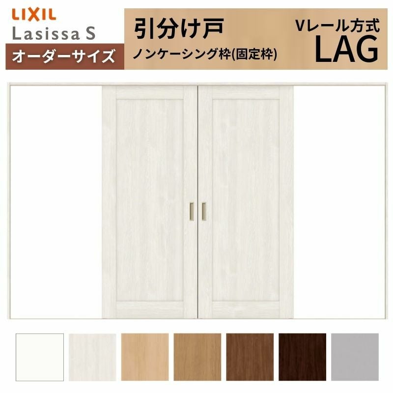 オーダーサイズ リクシル ラシッサＳ 室内引戸 Vレール方式 引分け戸 ASWH-LAG ノンケーシング枠 W2341～3949㎜×Ｈ1728～2425㎜ 2枚目