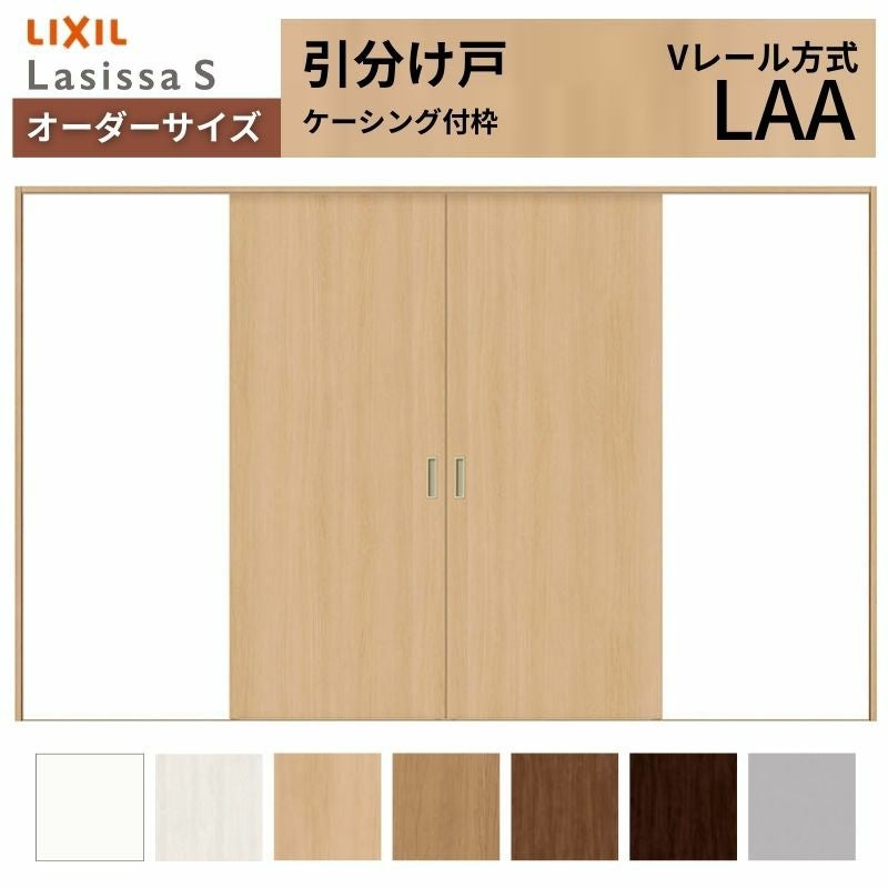 オーダーサイズ リクシル ラシッサＳ 室内引戸 Vレール方式 引分け戸 ASWH-LAA ケーシング付枠 W1789(2341)～3949㎜×Ｈ628(1728)～2425㎜ 2枚目