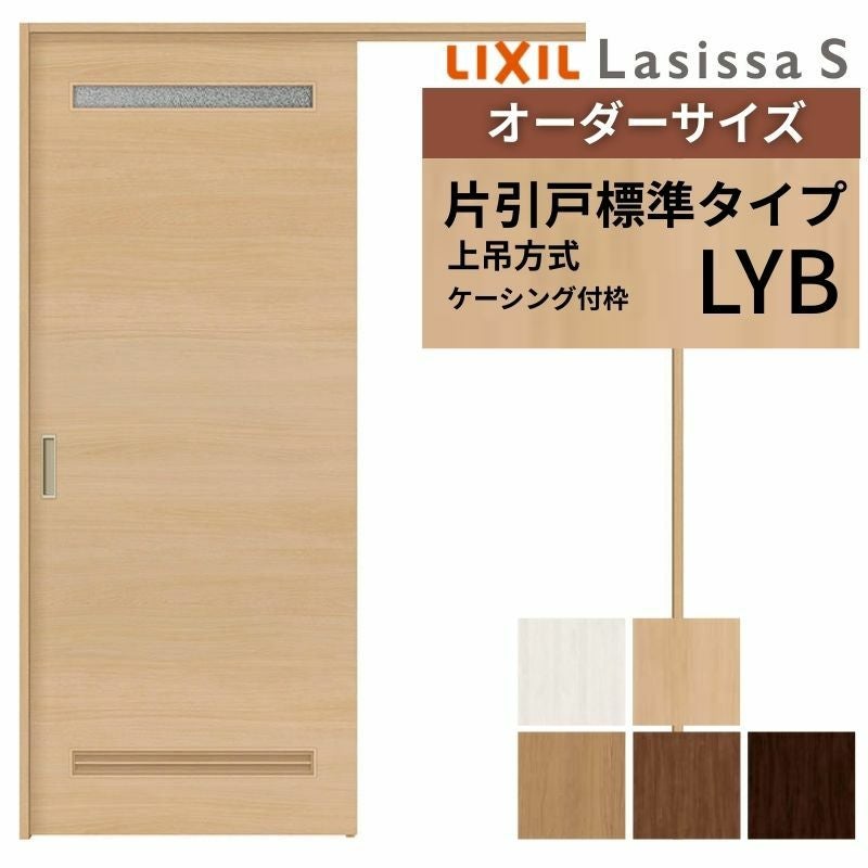 オーダーサイズ LIXIL 洗面タイプ 室内引戸 上吊方式 片引戸 標準 オーダーサイズ LIXIL 洗面タイプ 室内引戸 上吊方式 片引戸 標準