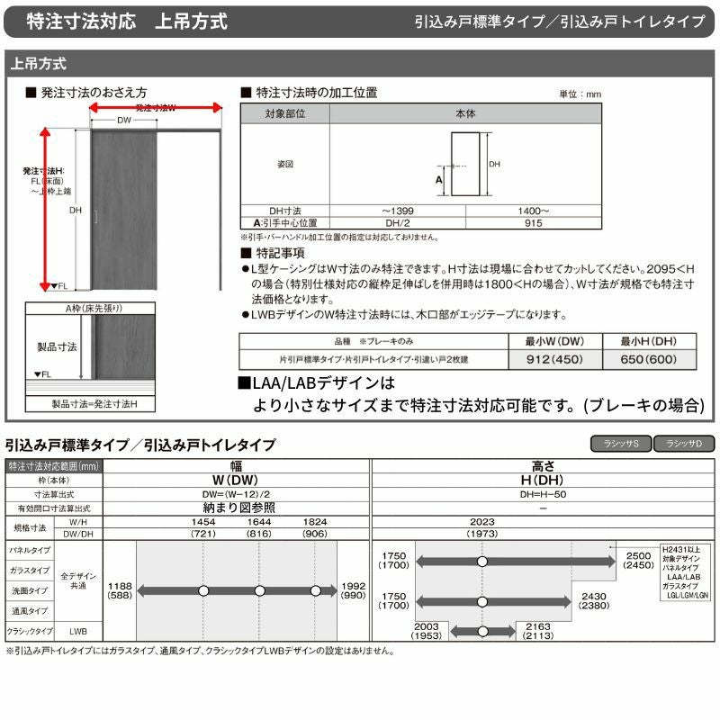 オーダーサイズ LIXIL 室内引戸 上吊方式 引込み戸 標準タイプ