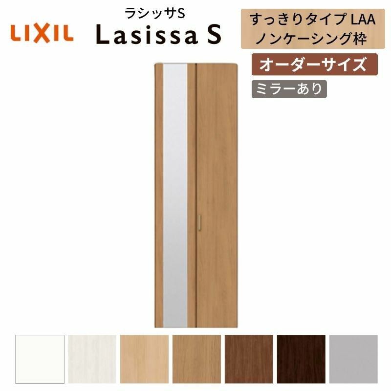 オーダーサイズ】 LIXIL クローゼットドア 2枚折れ戸 ラシッサS オーダーサイズ】 LIXIL クローゼットドア 2枚折れ戸 ラシッサS