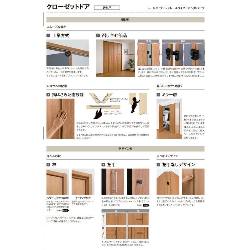 オーダーサイズ】 LIXIL クローゼットドア 4枚折れ戸 ラシッサS 
