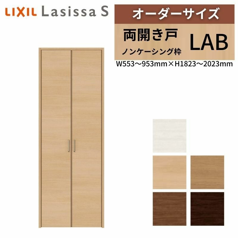 LIXIL オーダーサイズ リクシル ラシッサS クローゼットドア 両開き戸