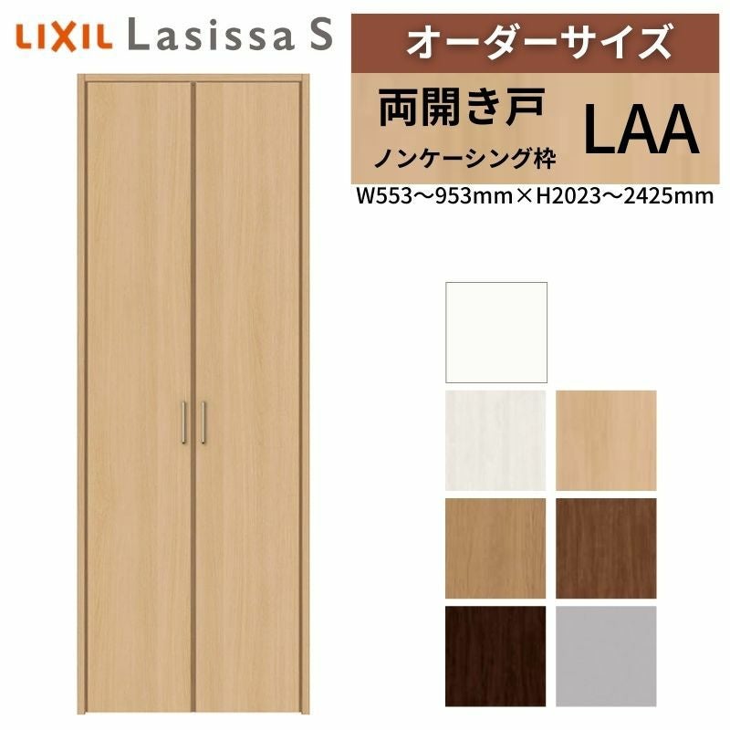オーダーサイズ 】TA クローゼットドア 両開き戸 ノンケーシング枠/EAA