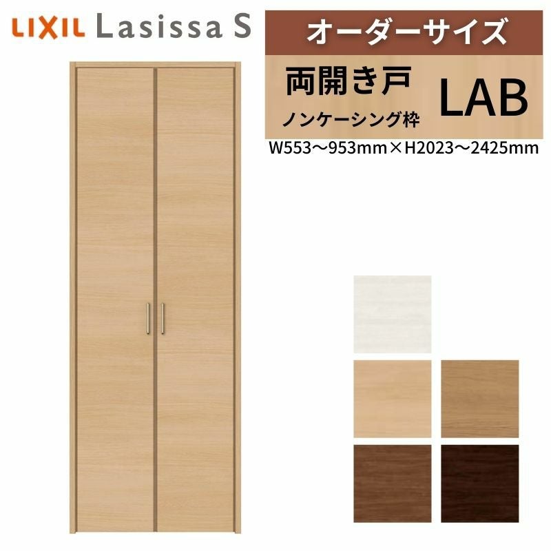 LIXIL オーダーサイズ リクシル ラシッサS クローゼットドア 両開き戸
