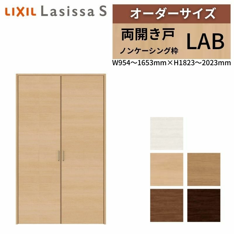 LIXIL オーダーサイズ リクシル ラシッサS クローゼットドア 両開き戸