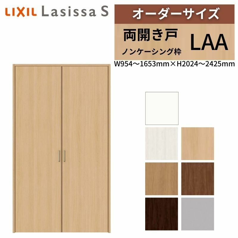 LIXIL オーダーサイズ リクシル ラシッサS クローゼットドア 両開き戸