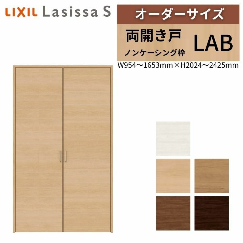 LIXIL オーダーサイズ リクシル ラシッサS クローゼットドア 両開き戸