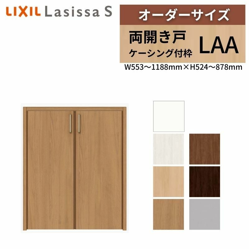 LIXIL オーダーサイズ リクシル ラシッサS クローゼットドア 両開き戸