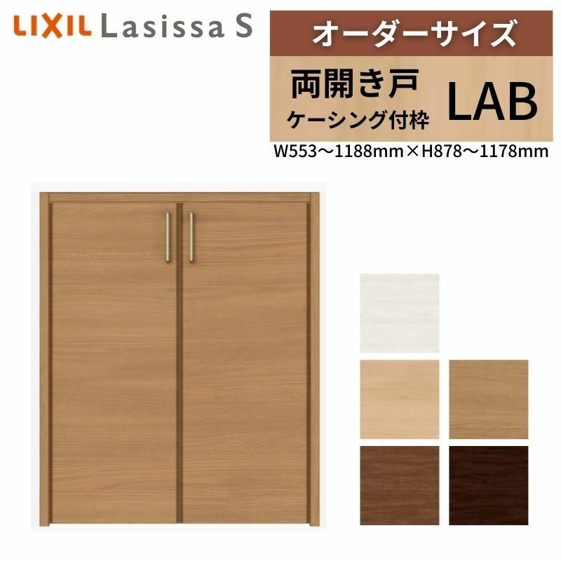 LIXIL オーダーサイズ リクシル ラシッサS クローゼットドア 両開き戸