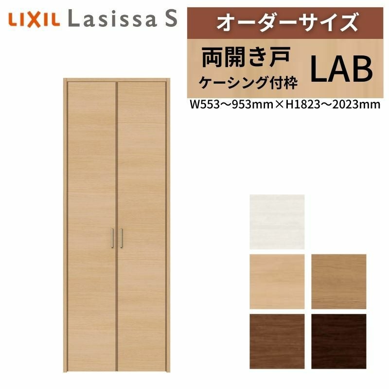 LIXIL オーダーサイズ リクシル ラシッサS クローゼットドア 両開き戸