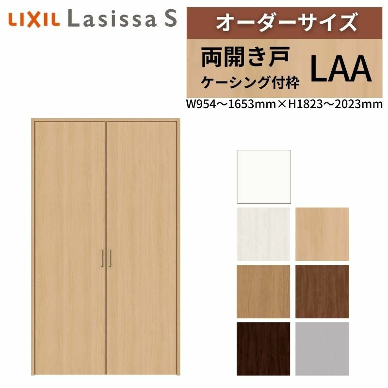 LIXIL オーダーサイズ リクシル ラシッサS クローゼットドア 両開き戸