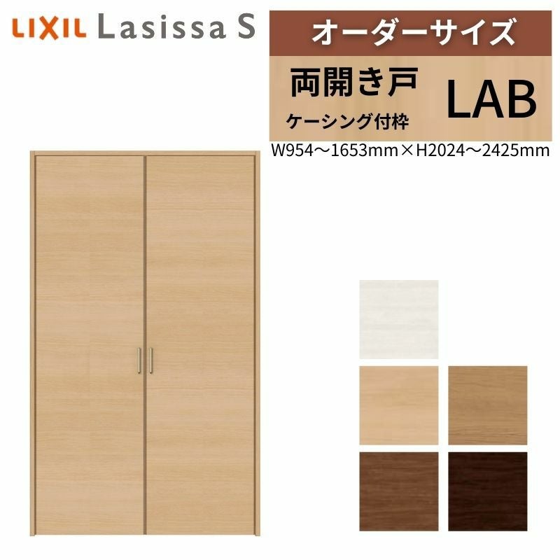 LIXIL オーダーサイズ リクシル ラシッサS クローゼットドア 両開き戸