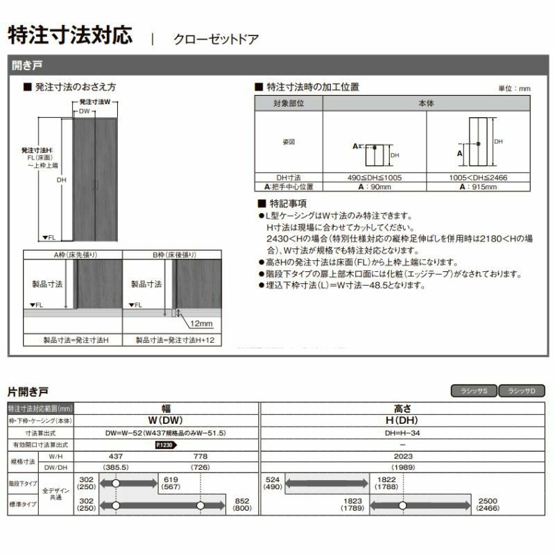 LIXIL オーダーサイズ リクシル ラシッサS クローゼットドア 片開き戸