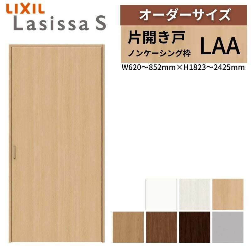 オーダーサイズ リクシル ラシッサS クローゼットドア 片開き戸 LAA ノンケーシング枠 W620～852㎜×H1823～2425㎜ 押入れ 棚 リフォーム DIY