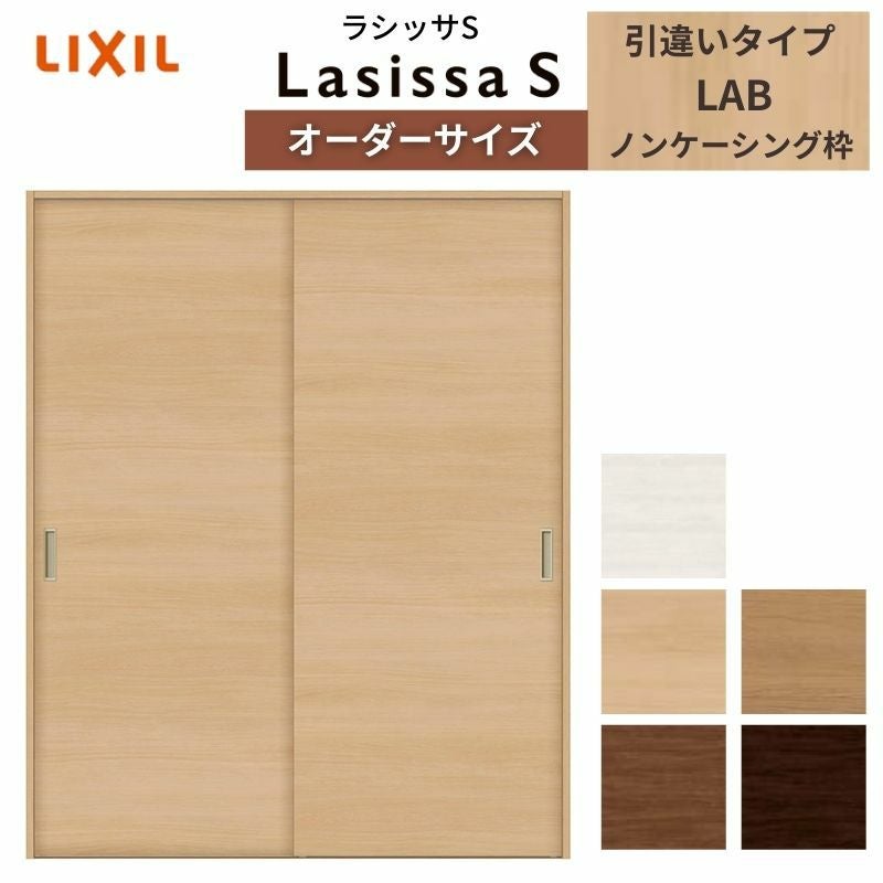 引戸 引違いタイプ(オーダーサイズ) | リフォームおたすけDIY