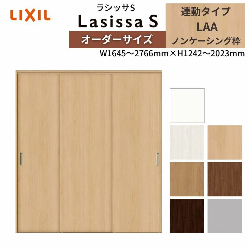 LIXIL オーダーサイズ リクシル ラシッサS クローゼットドア 引戸 連動