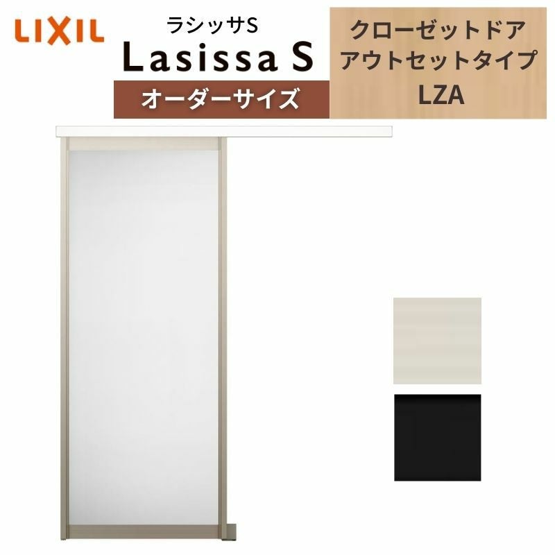 LIXIL オーダーサイズ リクシル ラシッサS クローゼットドア 引戸