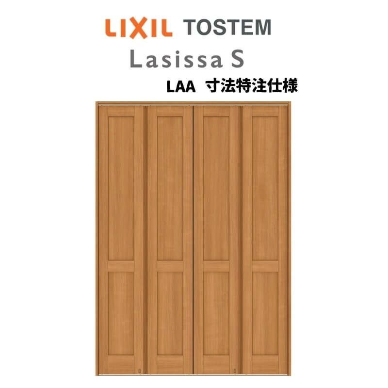 オーダーサイズ リクシル ラシッサＳ可動間仕切り 4枚建 折れ戸 パネルタイプ LAA ケーシング付枠 W1254～1856㎜×H1746～2425㎜