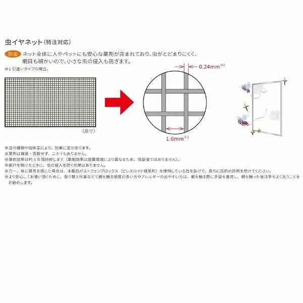網戸 固定式網戸 高所用横すべり出し窓 06009(内法呼称05709)用