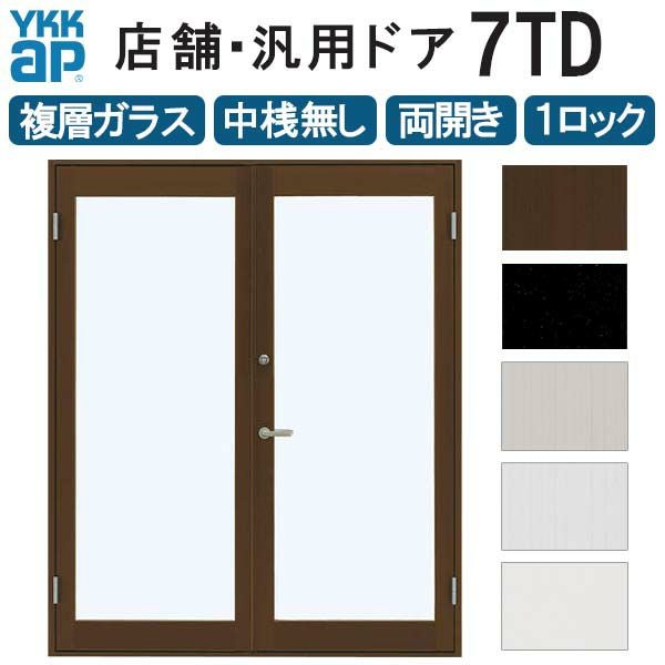 店舗ドア 7TD 両開き 複層ガラス 1ロック仕様 中桟無し 全面ガラス 半
